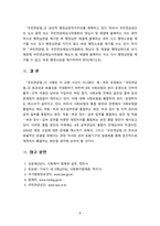 [사회복지법제와실천] 국민연금법의 개요(배경, 목적 등)와 주요내용을 정리하시오.-8