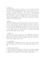 방송통신대학교/관광학과/자연자원의 이해-3