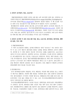 방송통신대학교/관광학과/자연자원의 이해-4