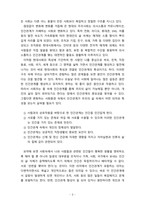 [대인관계심리학] 현대사회의 특성을 인간관계적 특성을 연결지어 기술하고, 자신이 생각하는 현대사회 인간관계의 가장 큰 문제점을 지적, 근거 제시-3