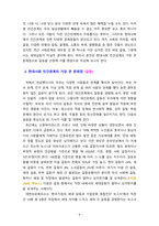[대인관계심리학] 현대사회의 특성을 인간관계적 특성을 연결지어 기술하고, 자신이 생각하는 현대사회 인간관계의 가장 큰 문제점을 지적, 근거 제시-4