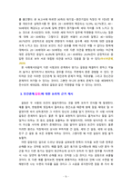 [대인관계심리학] 현대사회의 특성을 인간관계적 특성을 연결지어 기술하고, 자신이 생각하는 현대사회 인간관계의 가장 큰 문제점을 지적, 근거 제시-5
