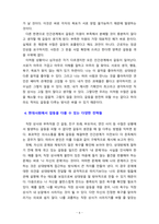 [대인관계심리학] 현대사회의 특성을 인간관계적 특성을 연결지어 기술하고, 자신이 생각하는 현대사회 인간관계의 가장 큰 문제점을 지적, 근거 제시-6