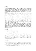 방송통신대학교/보건환경학과/건강보험론/우리나라 노인장기요양보험제도에 대하여 약술하시오.-2