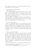 방송통신대학교/보건환경학과/건강보험론/우리나라 노인장기요양보험제도에 대하여 약술하시오.-4