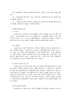 방송통신대학교/사회복지 윤리와 철학/NASW윤리강령과 한국사회복지사 윤리강령에 대한 비교-4