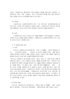 방송통신대학교/사회복지 윤리와 철학/NASW윤리강령과 한국사회복지사 윤리강령에 대한 비교-5