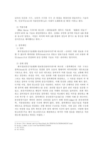 방송통신대학교/IT와경영정보시스템/최근 IT화두로 등장한 용어들에 대해 2개를 선정하고 간략한 정의 및 설명과 적용 사례를 정리하시오.-3