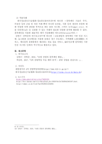 방송통신대학교/IT와경영정보시스템/최근 IT화두로 등장한 용어들에 대해 2개를 선정하고 간략한 정의 및 설명과 적용 사례를 정리하시오.-4