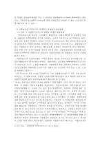 사회복지서비스의 재정분권화의 문제점과 과제를 논하시오-3