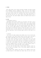 방송통신대학교/교재에서 다룬 전통사회의 경제생활, 의식주생활, 공동체생활, 의례생활 등과 관련된 자신(또는 자신이 살던 고향마을 등)의 경험을 모아 정리할 것-2