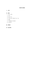우리나라 바우처제도의 특징과 앞으로 나아갈 방향에 대해 논하시오.-1