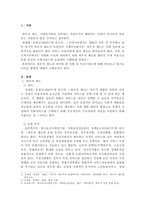 우리나라 바우처제도의 특징과 앞으로 나아갈 방향에 대해 논하시오.-2
