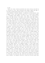시민사회 교육 참여에 관한 실제 사례 보고서 작성-3