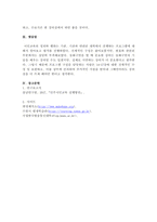 시민사회 교육 참여에 관한 실제 사례 보고서 작성-4