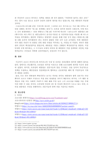 방송통신대학교/제3세계의 역사와 문화/기사 및 칼럼 등 미디어 자료를 7건 이상 확보하여 정독한 후, 브라질에서 코로나 바이러스가 대규모로 확산되고 있는 원인과 앞으로의 전망에 대한 자신의 생각을 서술하시오-4