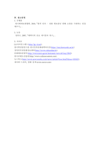 방송통신대학교/한국문화자원의 이해2/강의 1강에서 학습한 세시풍속 중 봄, 여름, 가을, 겨울을 대표하는 세시풍속을 각각 1개씩 선택하여 초등학교 고학년에게 설명한다는 가정 하에 재미있고 쉽게 서술하세요.-8