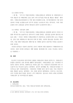 사회보장기본법의 원칙에 대해 설명하시오-5