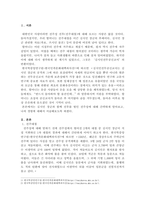 방송통신대학교/한국문화와 유물유적/교재 속 조선시대와 관련된 부분을 읽고, 자신이 조선시대 유적지를 둘러본 경험을 정리할 것-2