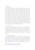 방송통신대학교/한국문화와 유물유적/교재 속 조선시대와 관련된 부분을 읽고, 자신이 조선시대 유적지를 둘러본 경험을 정리할 것-3