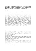 사회복지실천의 개념 서술, 전통적 접근방법(3대 방법론)과 통합적 접근 방법 비교, 오늘날 통합적 접근방법이 왜 필요한지 자신의 생각을-2