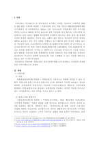 우리나라 사회보험과 공공부조에 대해 설명하고 그 문제점과 향후 과제에 대해 설명하시오-2