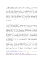 우리나라 사회보험과 공공부조에 대해 설명하고 그 문제점과 향후 과제에 대해 설명하시오-4