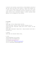 우리나라 사회보험과 공공부조에 대해 설명하고 그 문제점과 향후 과제에 대해 설명하시오-6