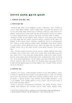 빅데이터의 등장배경, 활용사례, 발전과제-2