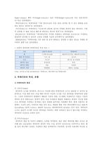 빅데이터의 등장배경, 활용사례, 발전과제-3