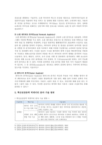 빅데이터의 등장배경, 활용사례, 발전과제-7