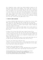 빅데이터의 등장배경, 활용사례, 발전과제-12
