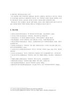빅데이터의 등장배경, 활용사례, 발전과제-13