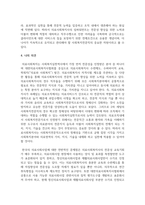 [의료사회복지론] 의료현장에서 의료사회복지사로 실천을 할 때 필요한 지식과 기술에 대해서 정리하고-6