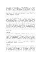 [여성복지론] 여성이 경험하는 생애주기에 따른 불평등과 위험 분석하기-8