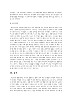 [여성복지론] 여성이 경험하는 생애주기에 따른 불평등과 위험 분석하기-9