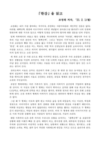 `한강`을 읽고 느낀 독후감-1