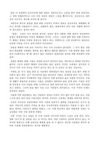 `한강`을 읽고 느낀 독후감-2