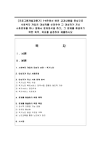 [프로그램개발과평가] 1-4주에서 배운 교과내용을 중심으로 사회복지 개입의 대상자를 선정하여 그 대상자가 지닌 사회문제-1