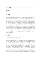 [프로그램개발과평가] 1-4주에서 배운 교과내용을 중심으로 사회복지 개입의 대상자를 선정하여 그 대상자가 지닌 사회문제-2