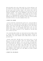 [프로그램개발과평가] 1-4주에서 배운 교과내용을 중심으로 사회복지 개입의 대상자를 선정하여 그 대상자가 지닌 사회문제-3