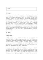 [청소년복지론] 최근(6개월 이내) 이슈가 되고 있는 청소년 관련 사회문제로 볼 수 있는 사건을 신문 및 인터넷 자료를 바탕으로-2