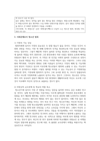 [청소년복지론] 최근(6개월 이내) 이슈가 되고 있는 청소년 관련 사회문제로 볼 수 있는 사건을 신문 및 인터넷 자료를 바탕으로-4
