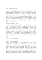 [청소년복지론] 최근(6개월 이내) 이슈가 되고 있는 청소년 관련 사회문제로 볼 수 있는 사건을 신문 및 인터넷 자료를 바탕으로-5