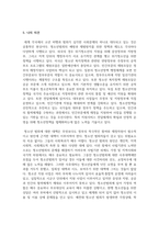 [청소년복지론] 최근(6개월 이내) 이슈가 되고 있는 청소년 관련 사회문제로 볼 수 있는 사건을 신문 및 인터넷 자료를 바탕으로-7