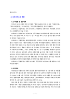 보육서비스의 문제점 및 개선방향을 제시해 보시오.-4