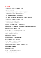 오스템임플란트 자기소개서 + 면접질문모음 + 작성요령-3