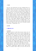 [유아특수교육학] 개별화교육의 의미, 개별화교육계획의 구성요소 및 기능, 수립 및 운영절차에 대하여 설명하시오.-2