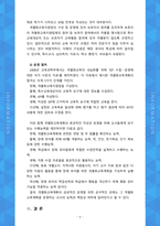 [유아특수교육학] 개별화교육의 의미, 개별화교육계획의 구성요소 및 기능, 수립 및 운영절차에 대하여 설명하시오.-6