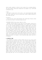 스토리텔링의 이해 캐릭터 및 스토리구조 분석-7